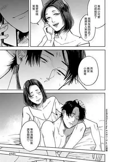 OmegaverseBL-狂爱- 1-7 Chinese
