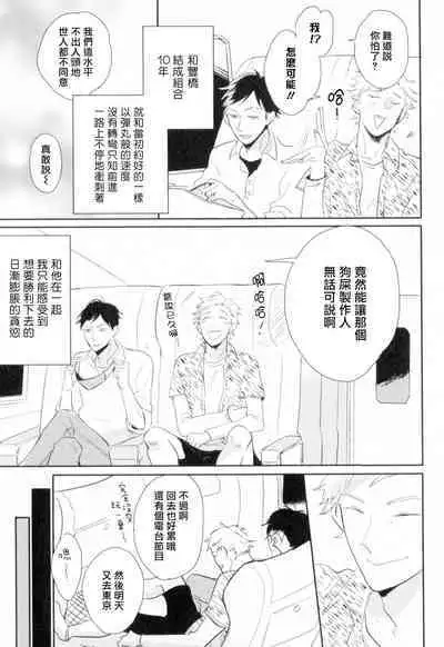 [Yamane Musashi] Dangan Dead Heat | 胜负难分的超高速弹丸 Ch. 1-6 [Chinese] [Digital]