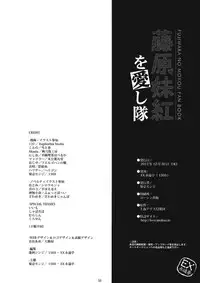 (C83) [EX Eientei, 1569 (Kikuichi Monji, 137 etc)] Fujiwarano Mokou wo Aishitai (Touhou Project)