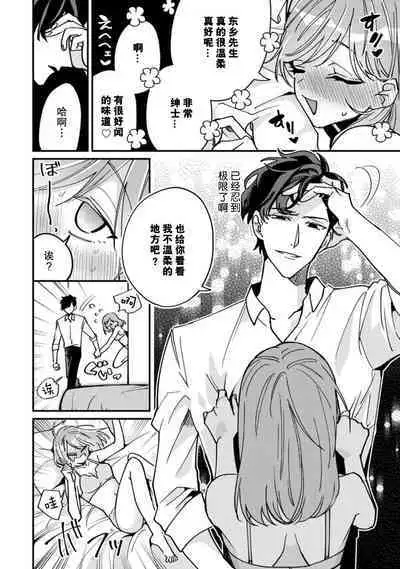 Don't Disturb! Hotel Maid no Cherry wa Jouren Shinshi ni Taberaremashita | 请勿打扰!酒店客房服务员被常客绅士夺走第一次 1-3