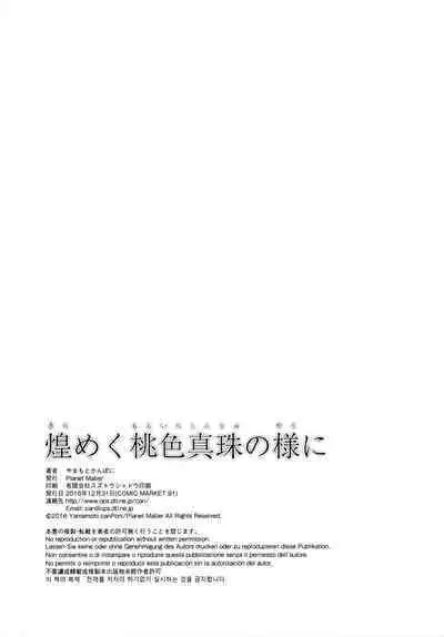 Kirameku Momoiro Shinju no You ni