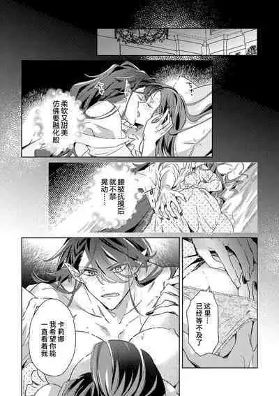 akuyaku reijōdesuga, makai no ōji ni oto sa reru rūto de daijōbudesuka? |身为恶役千金,堕落于魔界王子身下这条路线真的可以有? 1-7