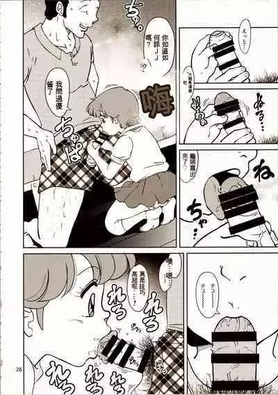 (C94) [Old School Academy (Amedama Akihito)] Machikado no Mahou Shoujo-tachi | 街角的魔法少女們 (Creamy Mami, Magical Emi, Magical Fairy Persia) [Chinese]