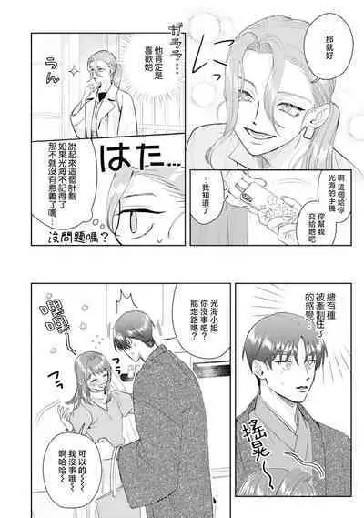 Asaba sensei no ichizuna junai | 浅叶老师专一的纯爱 1-6