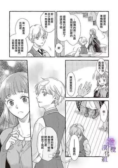 [sekimori kurein]yandere mahoutuka i ha sekizou no otome sika ai se nai mazyo ha manadesi no atu i kuti zuke de tokeru~01｜病娇魔法使只爱石像少女 融化在爱徒热烈亲吻中的魔女~01[Chinese] [橄榄汉化组]