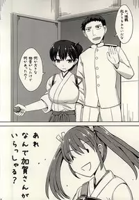 (Houraigekisen! Yo-i! 17Senme!) [Kaokuba (Shinyashiki)] Hakku Ikka (Kantai Collection -KanColle-)