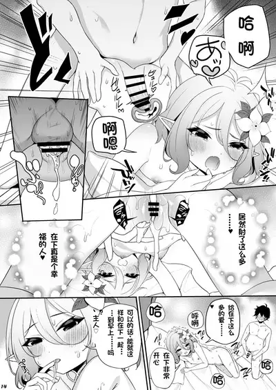 [Monokulolli (Otokura Ringo)] Kokkoro-chan ni Chouai o | Doing a Favor For Kokkoro-chan (Princess Connect! Re:Dive) [Chinese] [Digital]