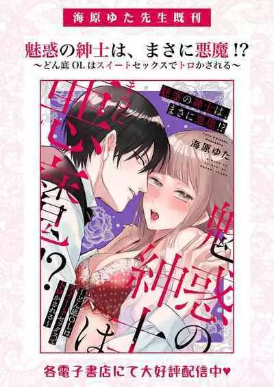 Ai ga Omoi Kishi Koushaku wa, Tsuihou Reijou no Subete o Ubaitsukushitai. | 骑士公爵爱意深重,想要索取放逐千金的一切。 1-16