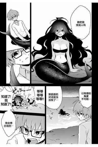 深海のマーメイド[Chinese]【不可视汉化】