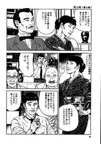 [Osada Kaname, Dan Oniroku] Hana to Hebi 3