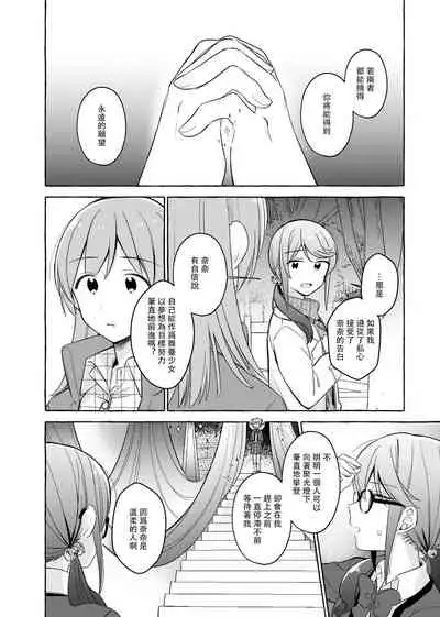 Kimi to Watashi no Saigo no Fuyu ni Owakare no Aisatsu wo|最後的冬日裏你與我的告別(Shoujo Kageki Revue Starlight