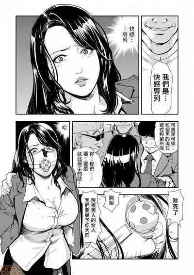 Chikan Express | 人妻快感特快车 1-29