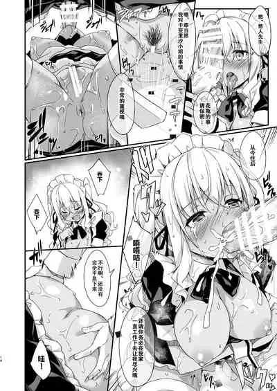 [Otukimi Koubo (Akizora Momidi)] Gal Maid wa Erogaki Goshujin-sama ni Sakaraenai [Chinese] [绅士仓库汉化] [Digital]