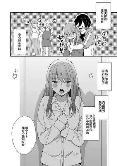 Kimi no Oku made Zenbu, Misete. | 把你最深处的一切展示给我 1-5