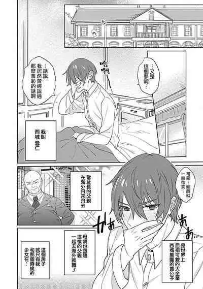 hentai meido ga go hōshi shi chaimasu! | 变态女仆想要侍奉! 1-3 end