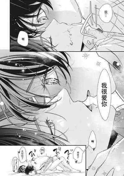 [Aizen Mana] Sumi-iri osananajimi no sokubaku ga tsurai | 浑身都是刺青的青梅竹马控制欲超强 1-10 [Chinese] [莉赛特汉化组]