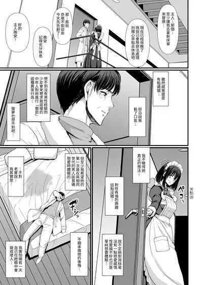 [Jinsei Yokosuberi. (Alexi Laiho)] Kojirase Shojo (Maid) wa Shitsuke (Ai) Saretai! | 執著處女(女僕)想被管教(愛)! [Chinese] [基德漢化組] [Digital]