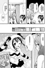 (C84) [Sweet Pea, COCOA BREAK (Ooshima Tomo, Ooshima Towa)] NicoMaki! HUG! (Love Live!) [Chinese] [北京神马个人汉化]