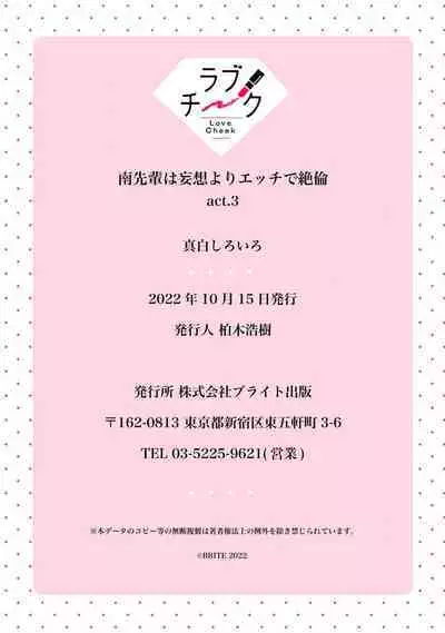 [Mashiro Shiroiro] Minami Sanpai wa Mousou yori Ecchi de Zetsurin~01-06 | 南前辈比妄想中更加情色绝伦~01-06[Chinese] [橄榄汉化组]