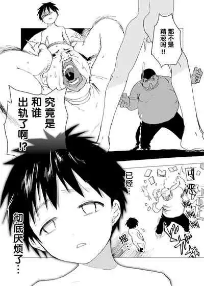 [Shota Mangaya-san (orukoa)] Ibasho ga Nai node Kamimachi shite mita Suterareta Shounen no Ero Manga Ch. 4 [Chinese] [迷幻仙域×不可视汉化组] [Digital]
