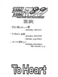 [TIMTIM MACHINE (Hanada Ranmaru, Kazuma G-Version)] TIMTIM MACHINE 6-gou (To Heart)