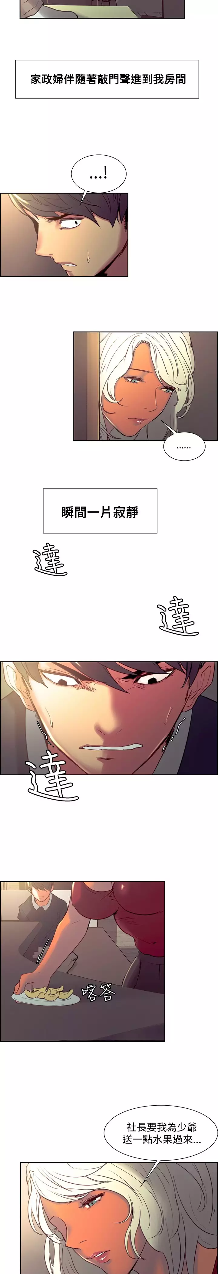 Domesticate the Housekeeper 调教家政妇 Ch.29~42 中文