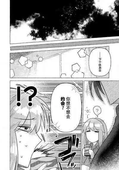 Kojirasekko, Akuma to Ecchi na Keiyaku shita Ken | 关于自卑少女与恶魔签订涩涩契约这件事 1-8