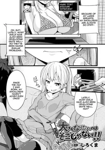 [Sirokuma] Ookiku Naritai no wa Soko janai!! (2D Comic Magazine Dekakuri Bishoujo Kuriiki Jigoku Vol. 2) [English] [Yuri-Bot Scans] [Digital]