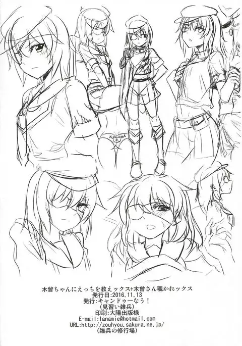 Kiso-chan ni Ecchi o Oshiex + Kiso-san Nozokarex