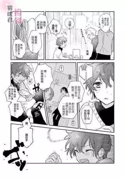 [霧吹弥生漢化组][三本ひより]捡到前男友～请用H替换掉我无法忘记的回忆吧？～