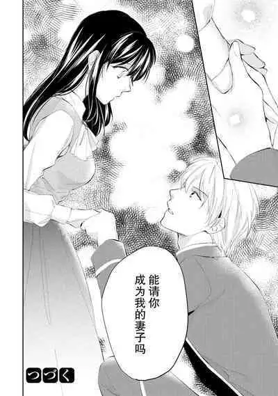 Atarashii Konyakusha wa Watashi o medetakute shikatanai | 新婚约者超宠我 1-4