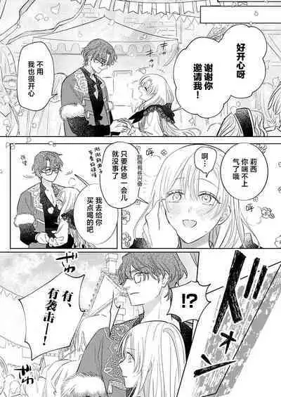 Ai ga Omoi Kishi Koushaku wa, Tsuihou Reijou no Subete o Ubaitsukushitai. | 骑士公爵爱意深重，想要索取放逐千金的一切。 1-17