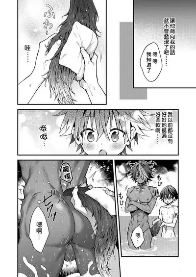 Kemonohito onisan tadaima hatsujochu!? | 兽人小哥正在发情中!? Ch. 1-5