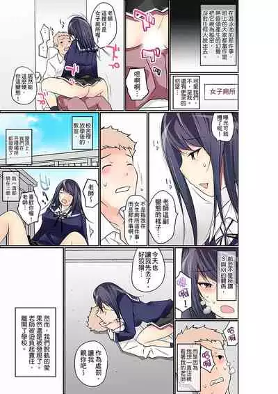 [Maitaimu] Manchira shiteru JK o Hakken shita node Gakuen Nai de Choukyou shite mita | 暴露狂女子高中生的日常生活 學校內的變態調教 Ch.1-24 [Chinese]