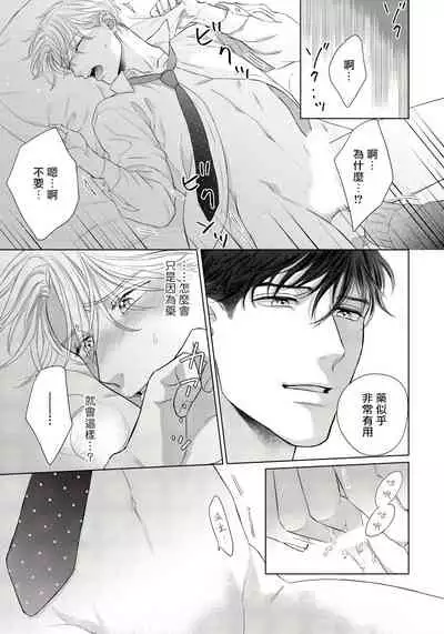 Ore no Sekai o Hakai Suru Otoko | 要破坏我世界的男人 1 -4