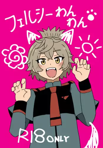 Felsi Wanwan | 菲爾西汪汪