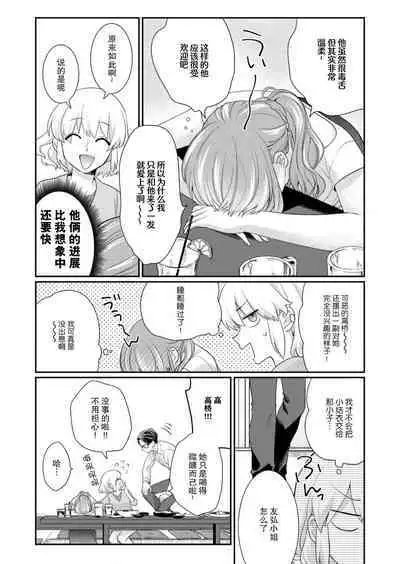 [Naruse Makata] Sawatte Oshiete Takahashi-kun! Douryou to Fushidarana Kyuujitsu | 摸摸我教教我高桥先生! 和同事一起的放荡假日 1-6 [Chinese] [莉赛特汉化组]