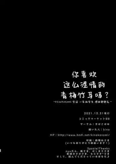 Ecchi na Osananajimi wa Suki desu ka?