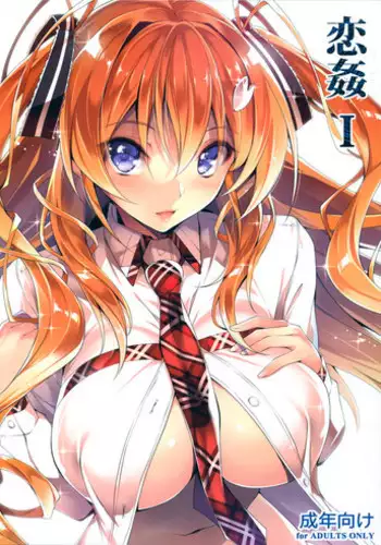 (C89) [[Kikurage-ya (Kikurage)] KOI+KAN I [Chinese] [无毒汉化组X年糕汉化组]