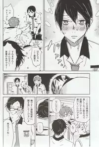 (GOOD COMIC CITY 20) [OneLookers (Ame, Deko)] Sou da, Tottori Sakyuu Ikou. (Free!)