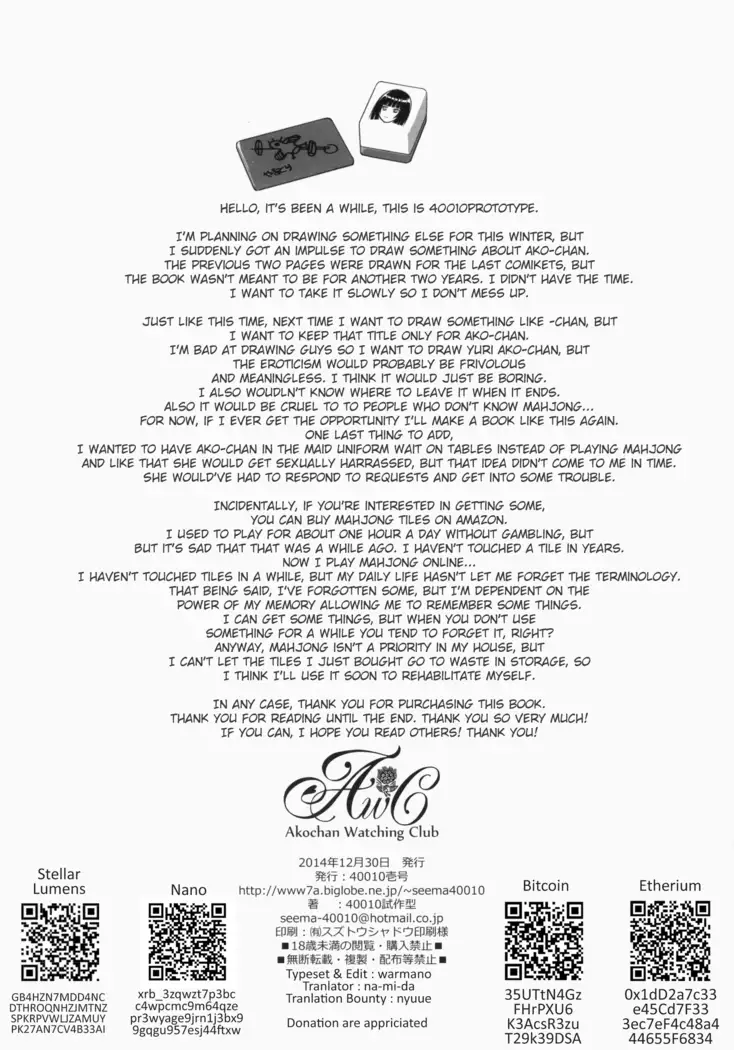 Akochan Watching Club