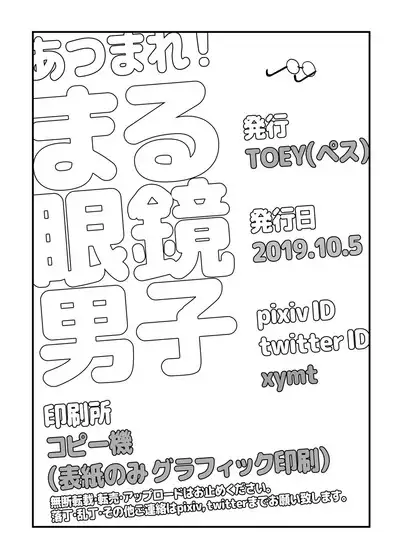 Atsumare! Maru Megane Danshi