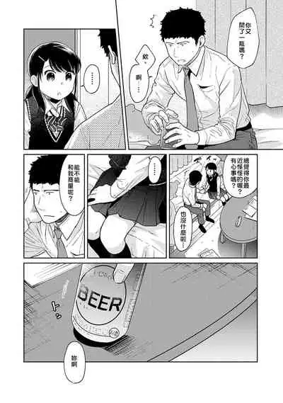 1LDK+JK Ikinari Doukyo? Micchaku!? Hatsu Ecchi!!? | 1LDK+JK 突然間展開同居？ 極度貼近！？初體驗！？ Ch. 18-35