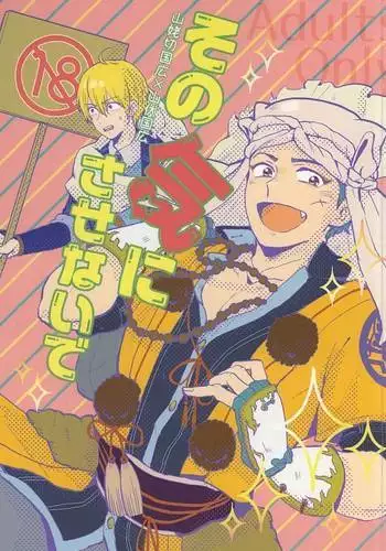 その気にさせないで