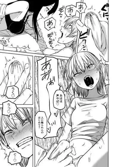 Futoukou ni Natta Futanari Doukyuusei "Choukyou ~ Koukai Zecchou"