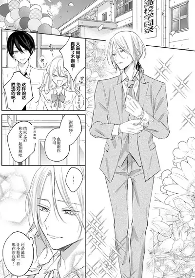 Kimi to janakya Koi mo Dekinai | 倘若不是你,恋爱就无从谈起 1-7 end