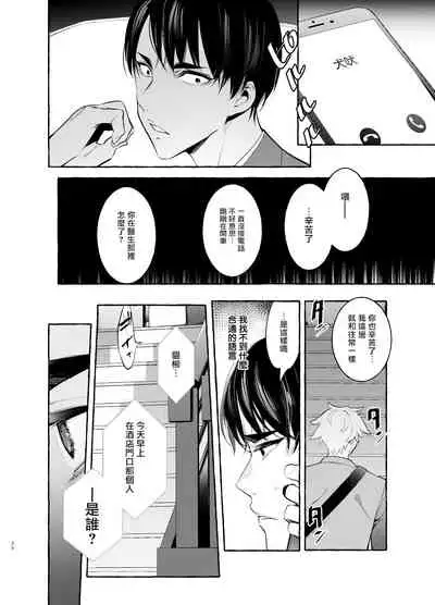 [Otosan no Kurorekishi (Maemukina Do M)] Wanwan Otou-san | 犬系爸爸 01-03 [Chinese] [拾荒者汉化组] [Digital]