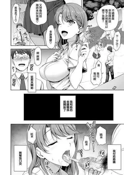 イジラレ~復讐催眠~1-8话+アタシに課金してみない?