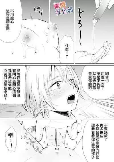 seijonanoni goei kishi o yami ochi sasete shimaimashita|明明是个圣女却让护卫骑士坠入黑暗
