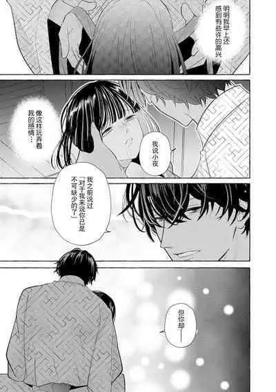 [Miyazaki Uno] Zetsurin Oni no Ikenie Zuma ~Haramu made Sosogarete...~ | 绝伦鬼的祭品新娘～向里面注射到怀孕为止…～ 1-5 [Chinese] [莉赛特汉化组]